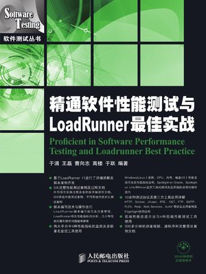 cover image of 精通软件性能测试与LoadRunner最佳实战
